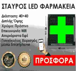 cross led